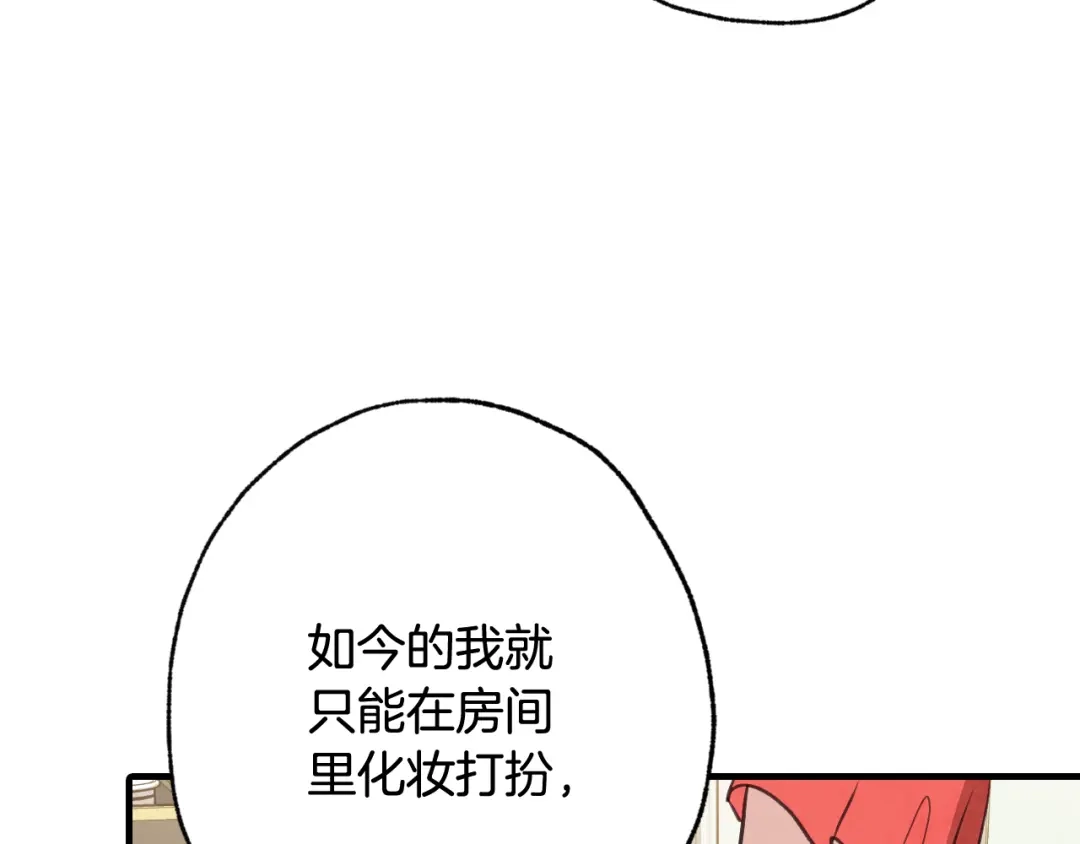 情人节之吻 第40话 跟公主汇报情况 第37页