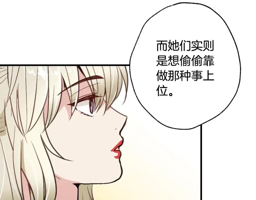 情人节之吻 第40话 跟公主汇报情况 第63页