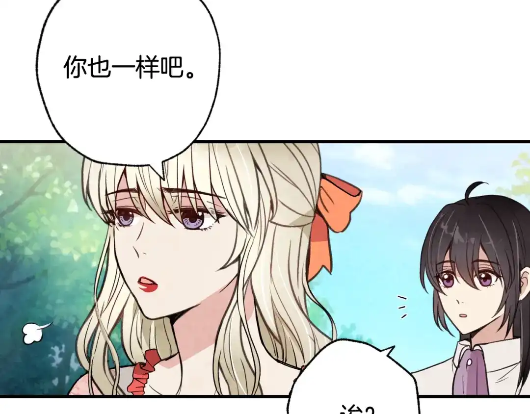 情人节之吻 第40话 跟公主汇报情况 第67页