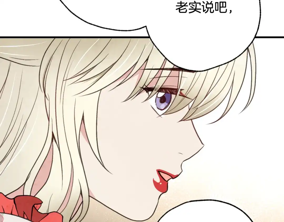 情人节之吻 第40话 跟公主汇报情况 第69页
