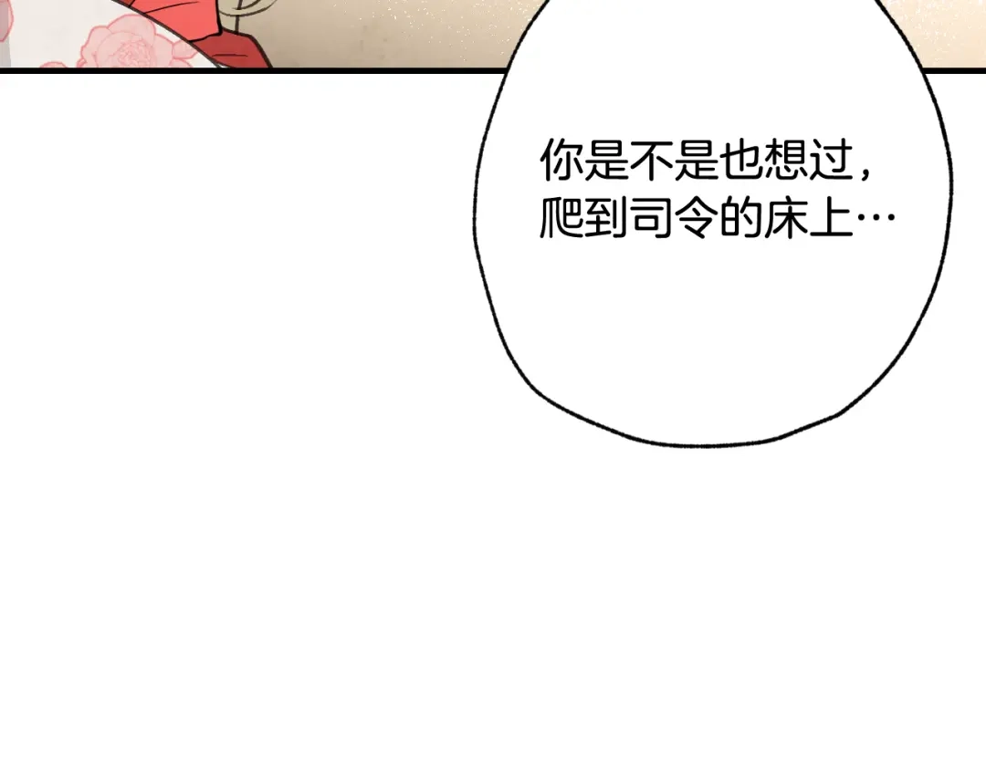 情人节之吻 第40话 跟公主汇报情况 第70页