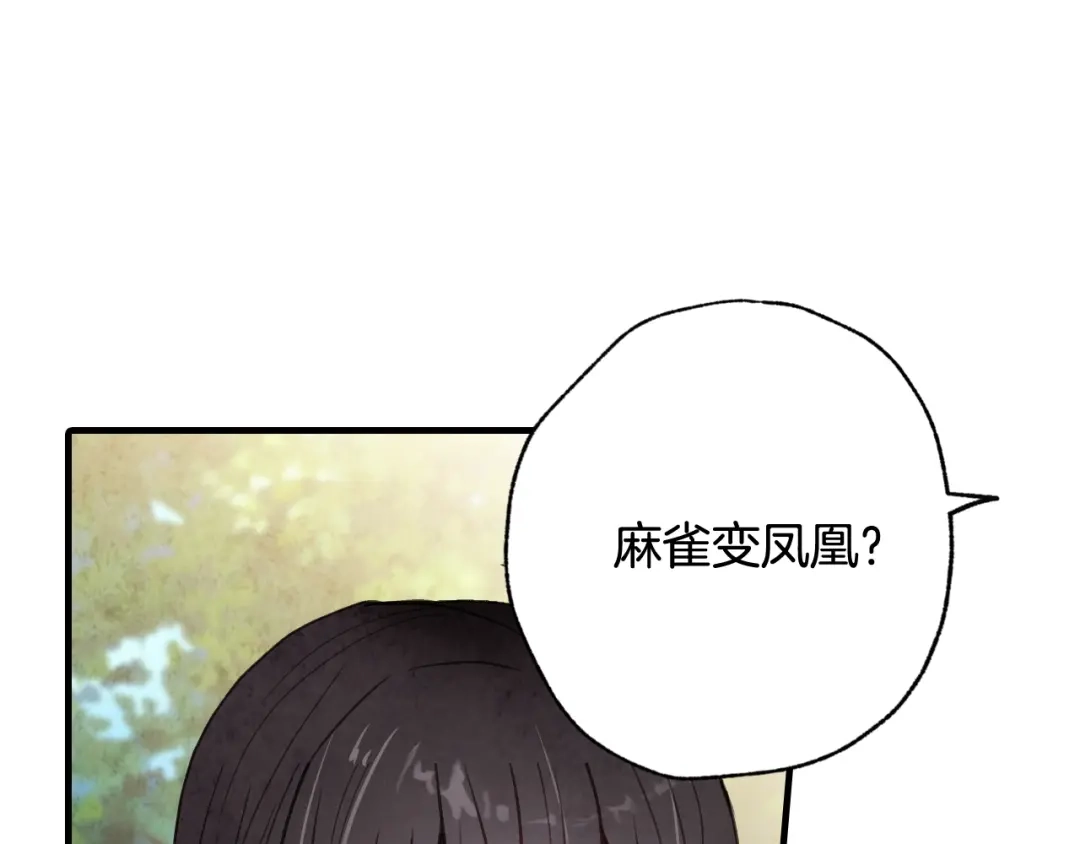 情人节之吻 第40话 跟公主汇报情况 第71页