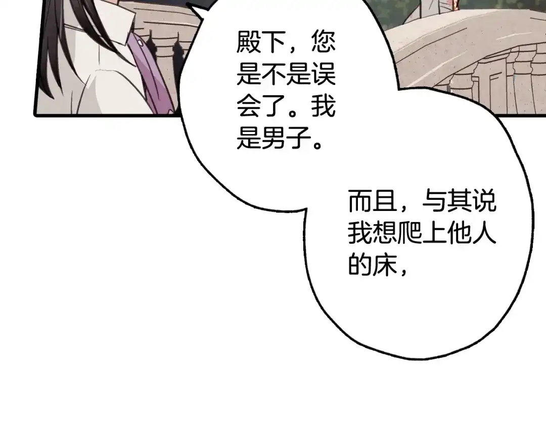 情人节之吻 第40话 跟公主汇报情况 第75页
