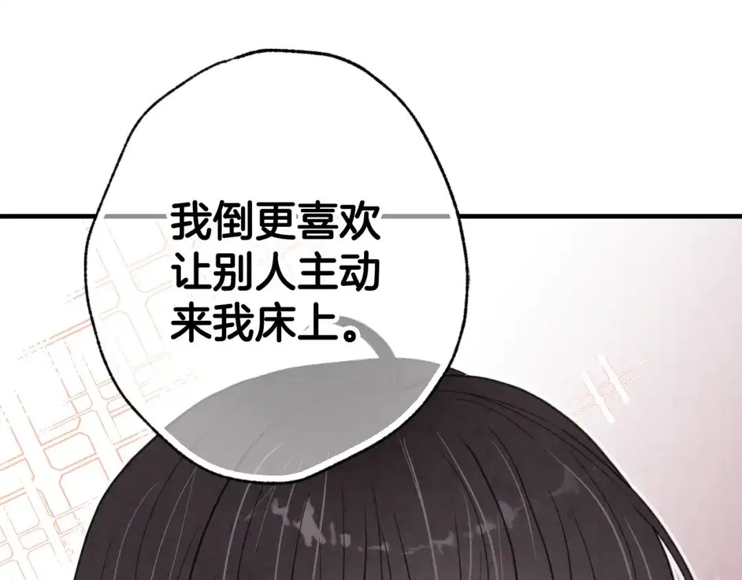 情人节之吻 第40话 跟公主汇报情况 第76页