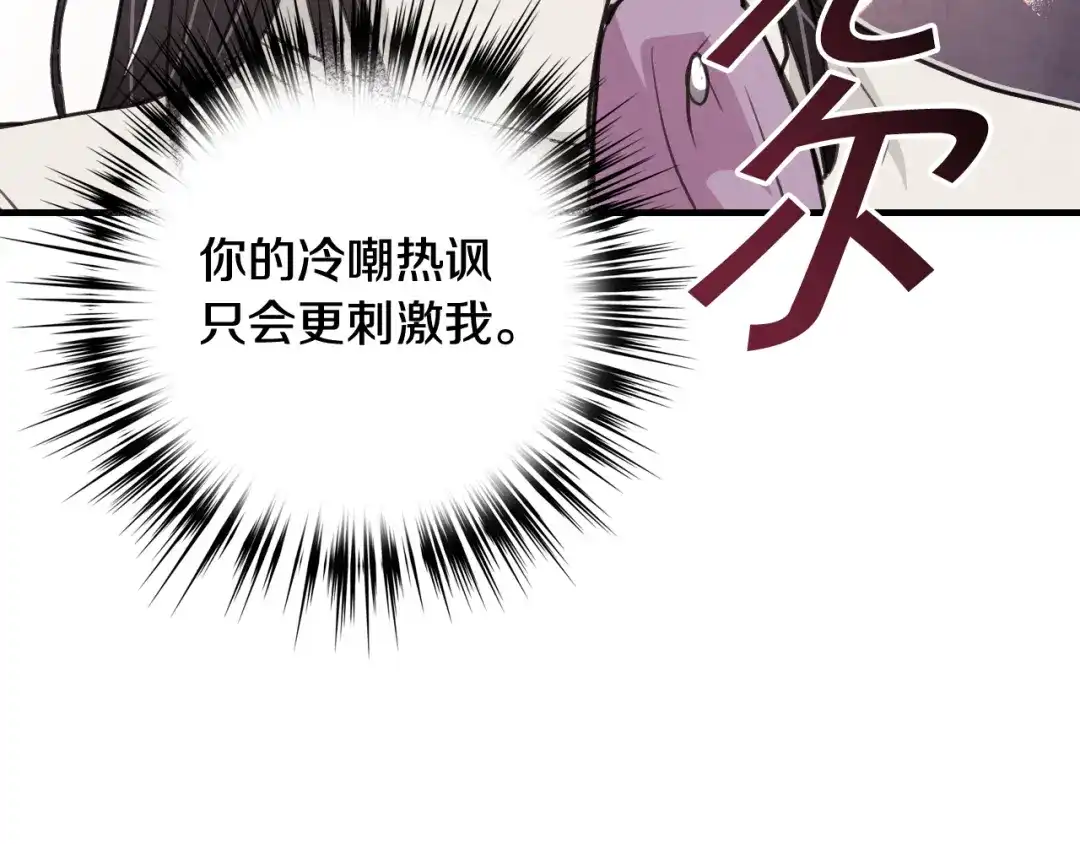 情人节之吻 第40话 跟公主汇报情况 第78页