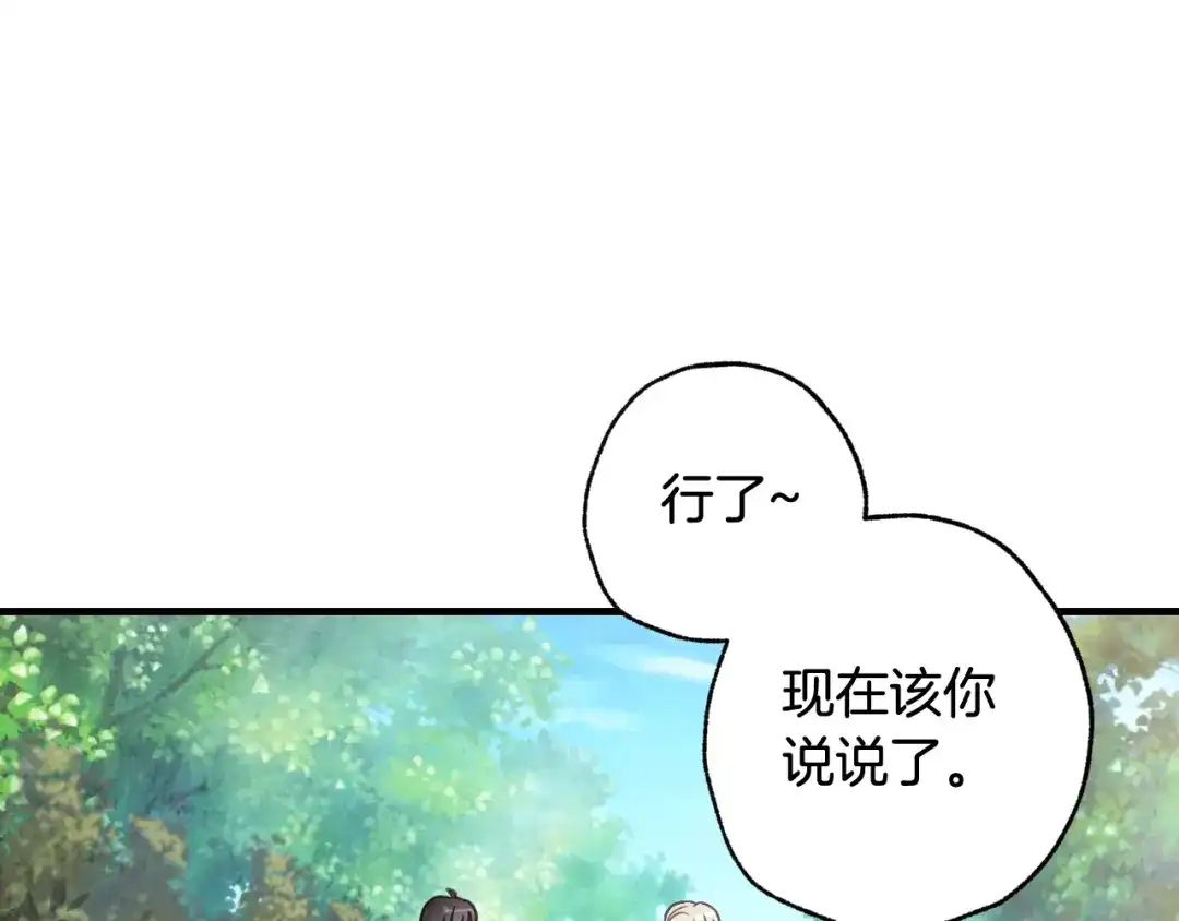 情人节之吻 第40话 跟公主汇报情况 第86页