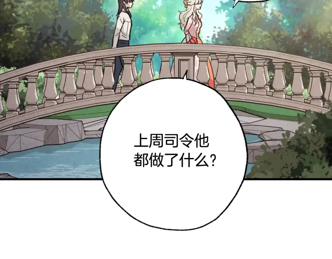 情人节之吻 第40话 跟公主汇报情况 第87页