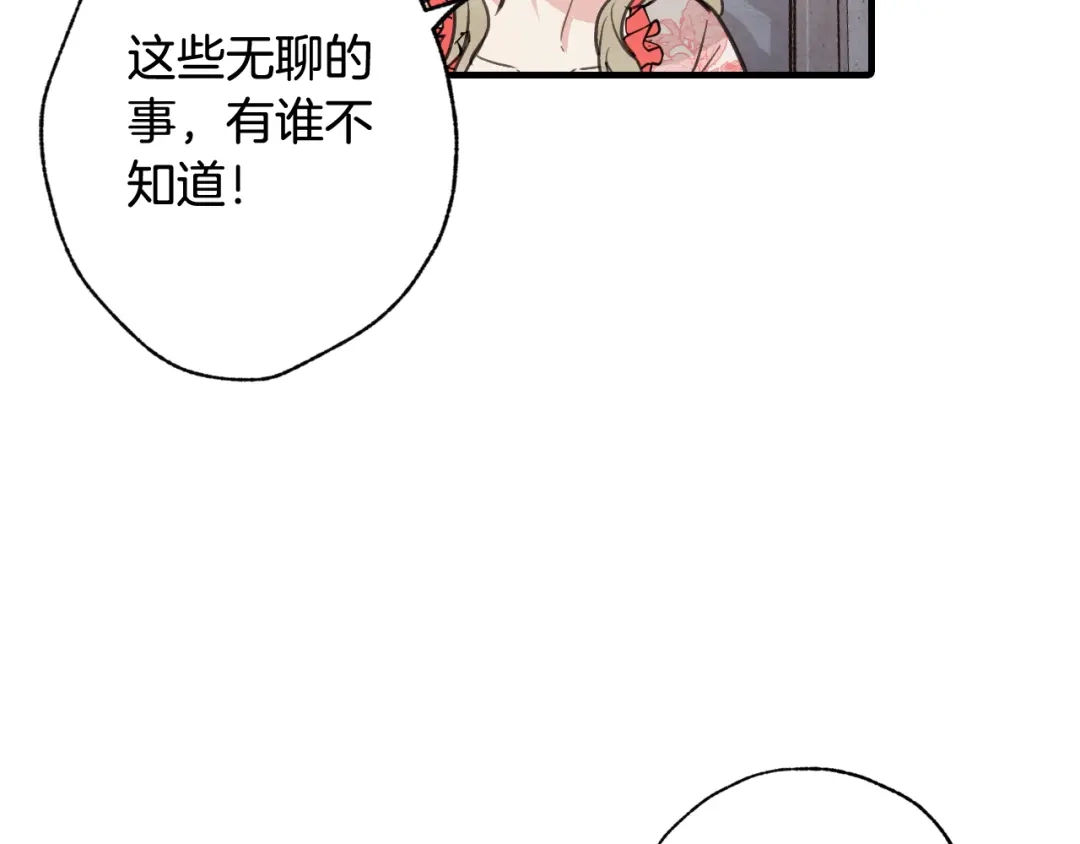 情人节之吻 第40话 跟公主汇报情况 第90页