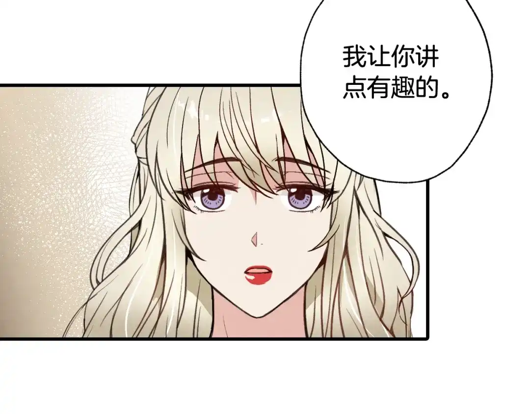 情人节之吻 第40话 跟公主汇报情况 第91页