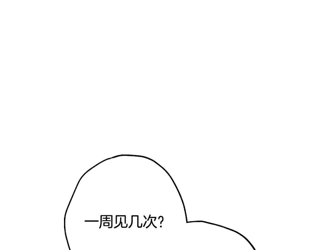 情人节之吻 第40话 跟公主汇报情况 第94页