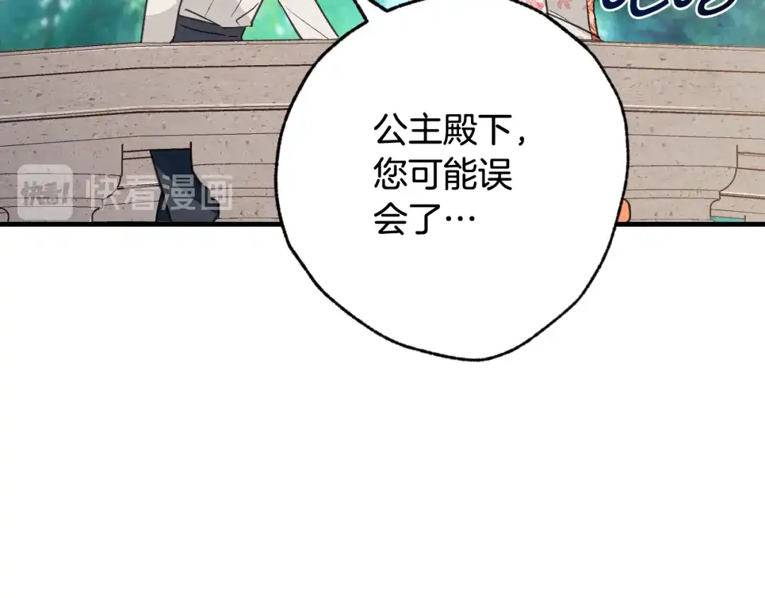 情人节之吻 第40话 跟公主汇报情况 第96页