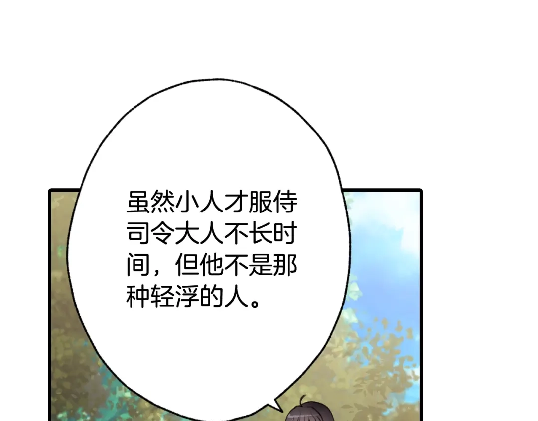 情人节之吻 第40话 跟公主汇报情况 第97页