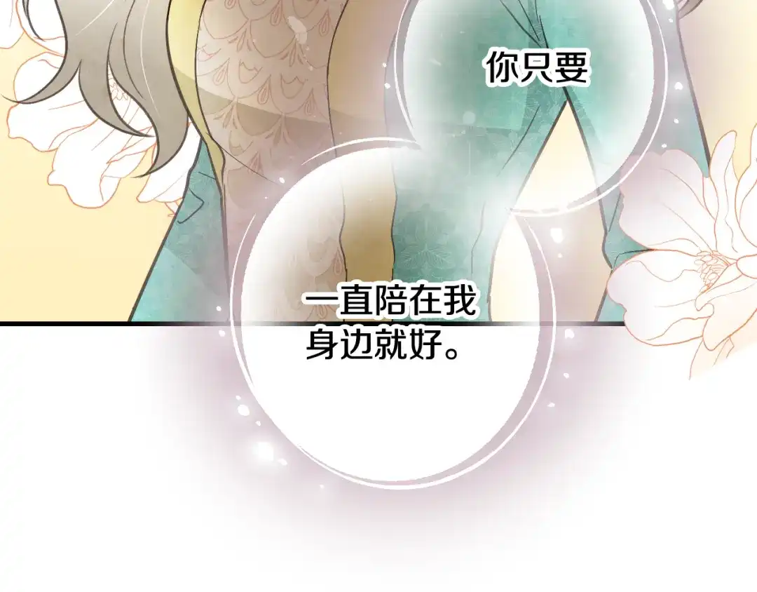 情人节之吻 第41话 真公主在哪里 第100页