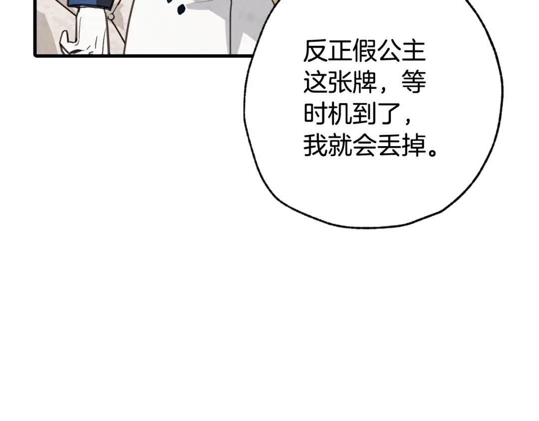 情人节之吻 第41话 真公主在哪里 第103页