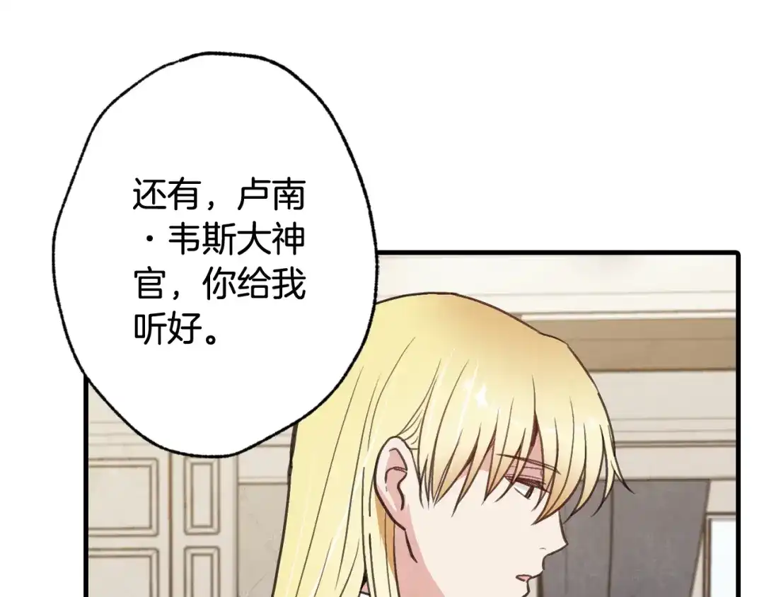 情人节之吻 第41话 真公主在哪里 第104页