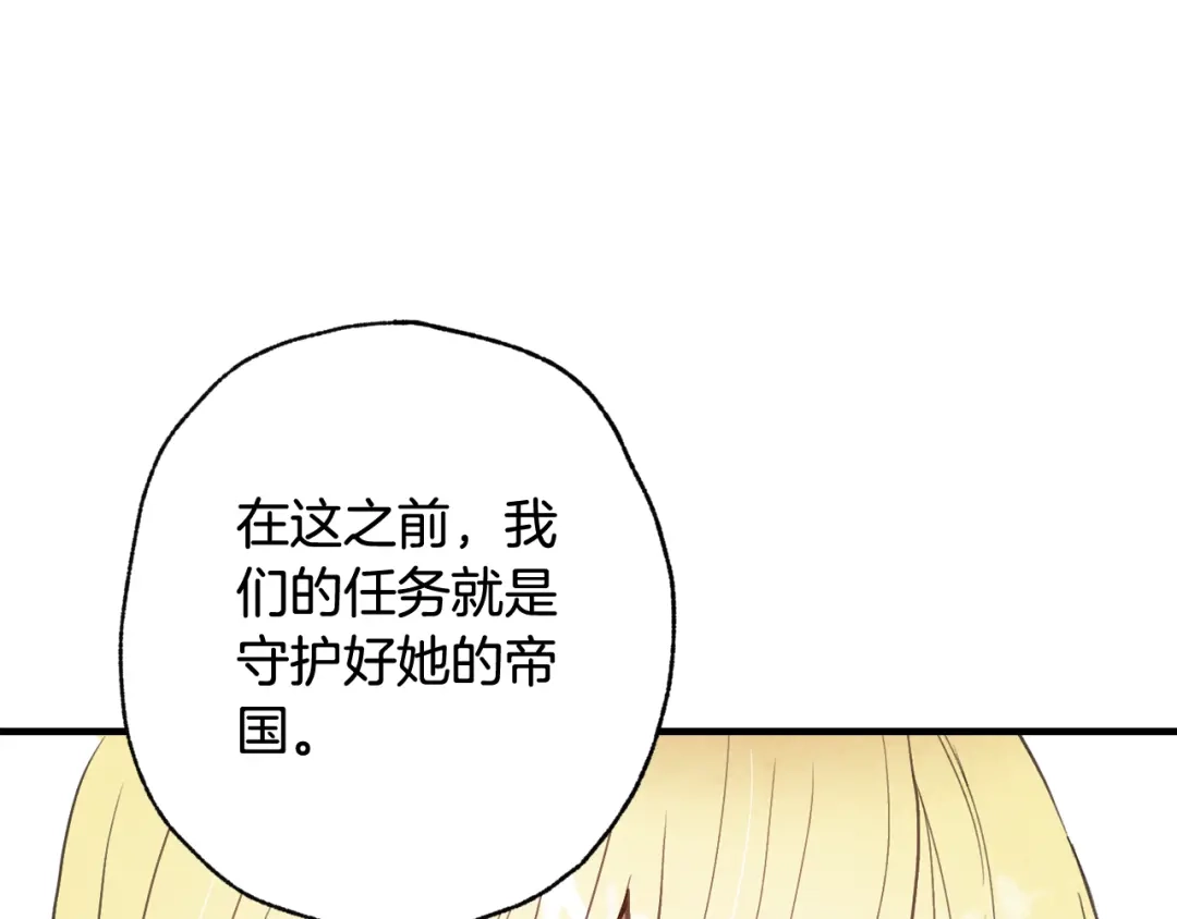 情人节之吻 第41话 真公主在哪里 第107页