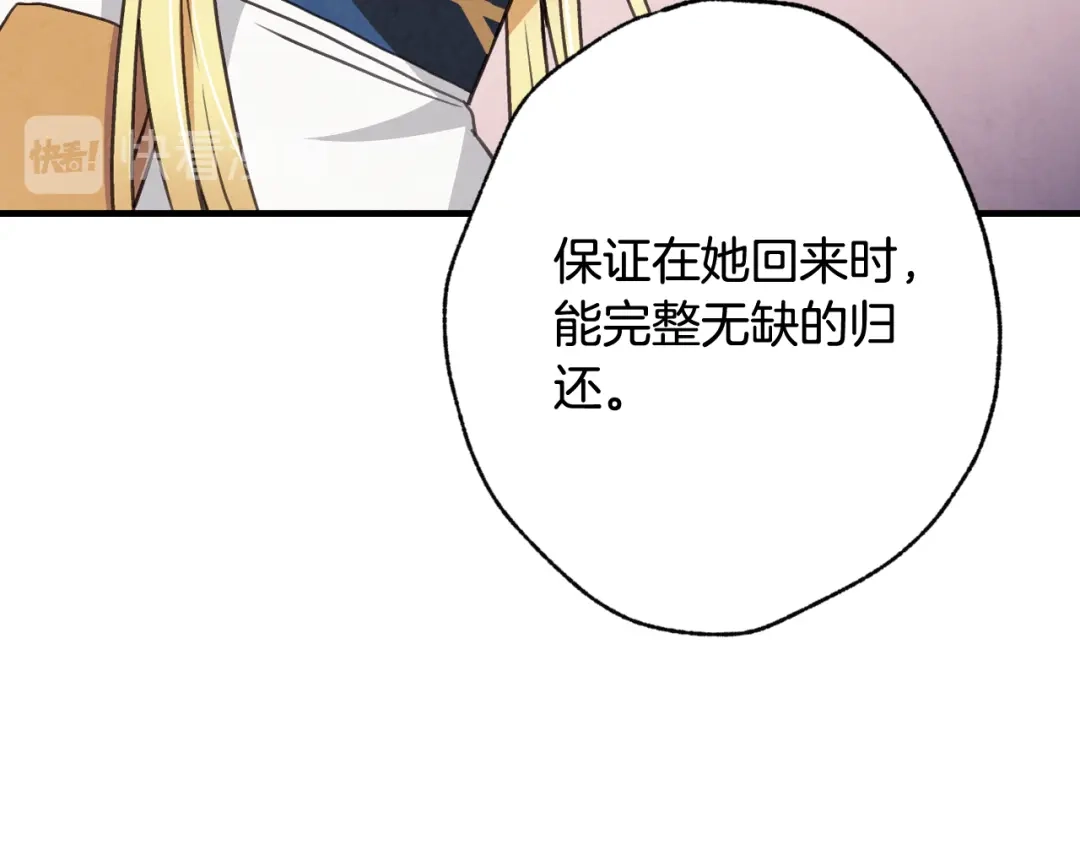 情人节之吻 第41话 真公主在哪里 第109页