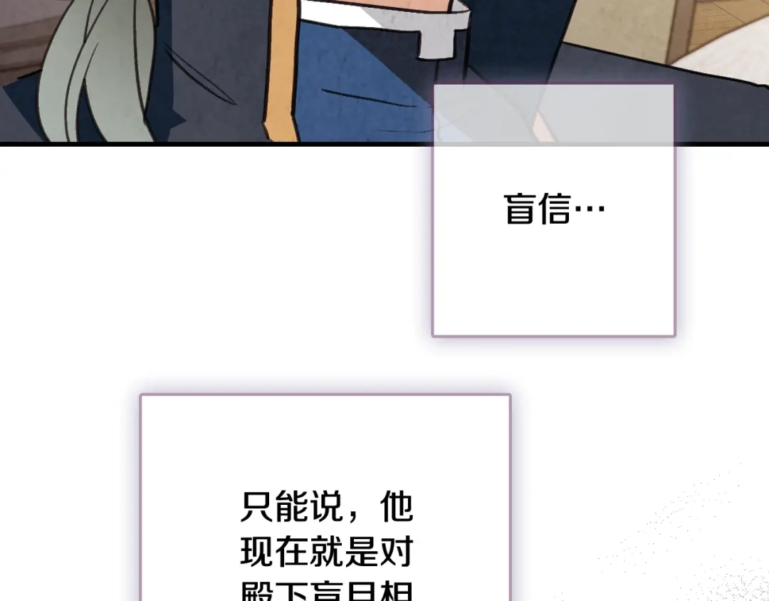 情人节之吻 第41话 真公主在哪里 第114页