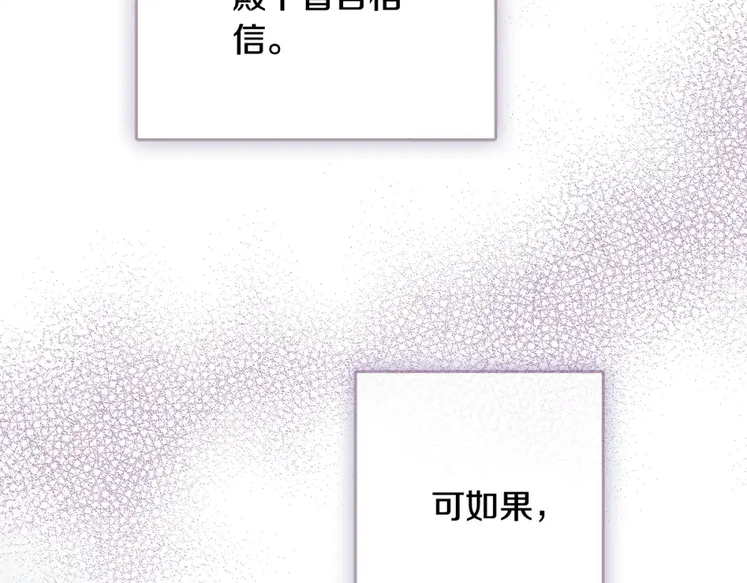 情人节之吻 第41话 真公主在哪里 第115页