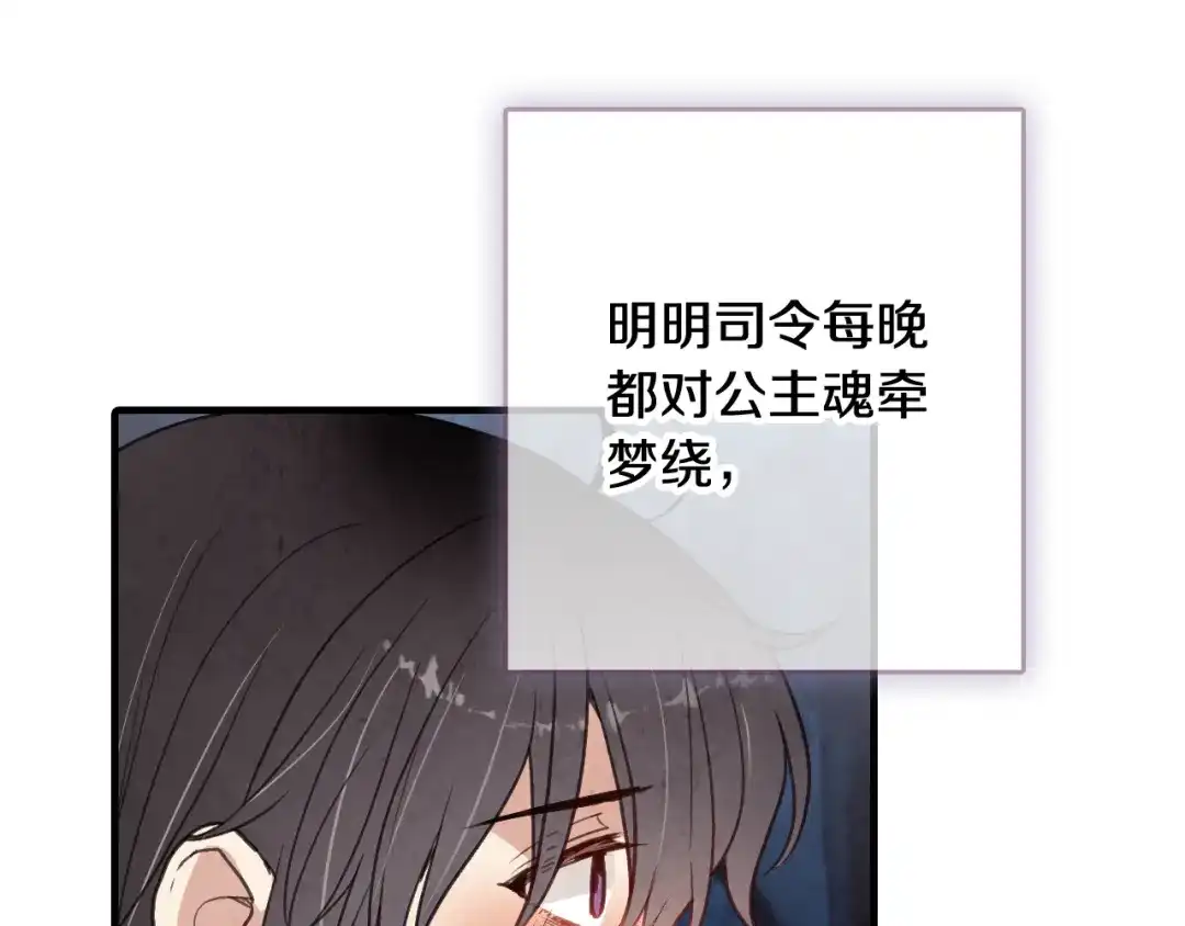 情人节之吻 第41话 真公主在哪里 第135页