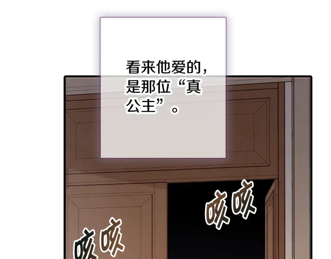 情人节之吻 第41话 真公主在哪里 第138页