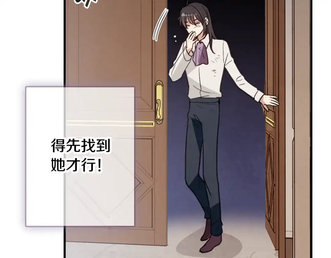 情人节之吻 第41话 真公主在哪里 第139页