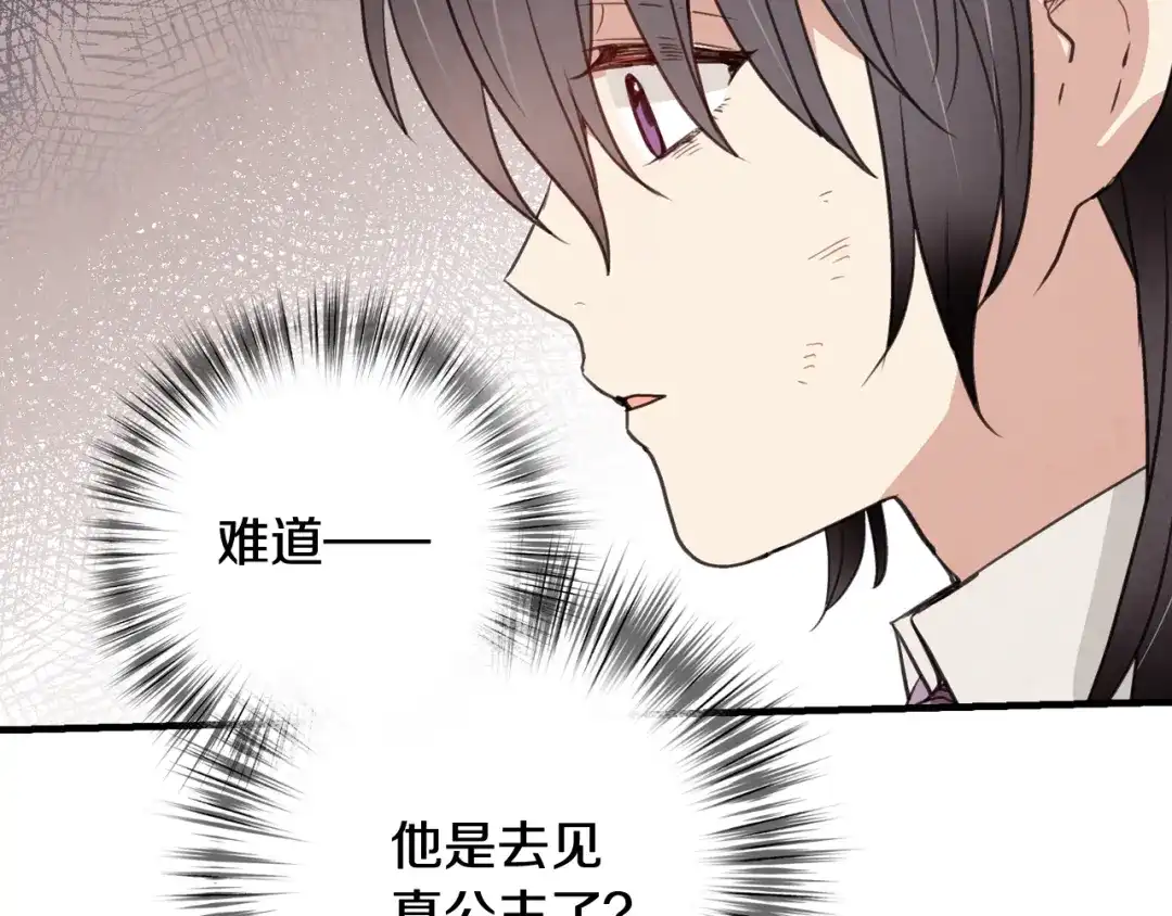 情人节之吻 第41话 真公主在哪里 第146页