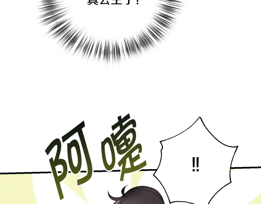 情人节之吻 第41话 真公主在哪里 第147页