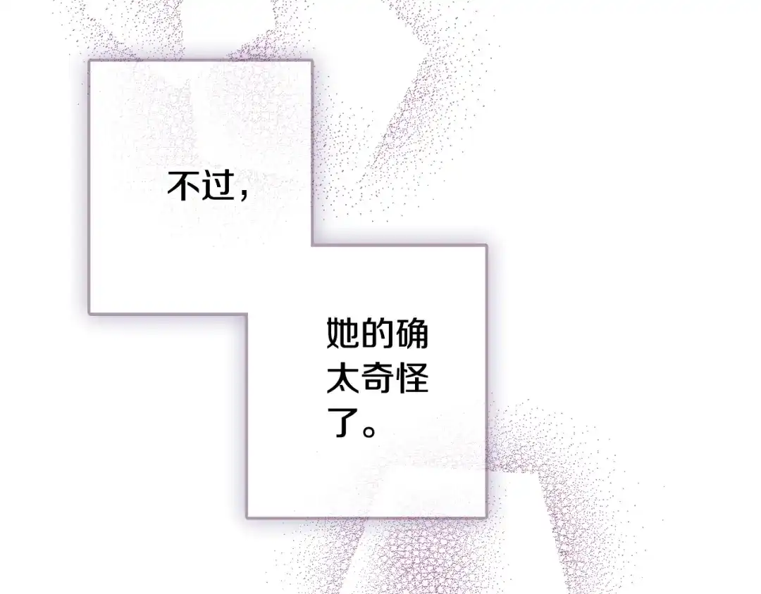 情人节之吻 第41话 真公主在哪里 第23页