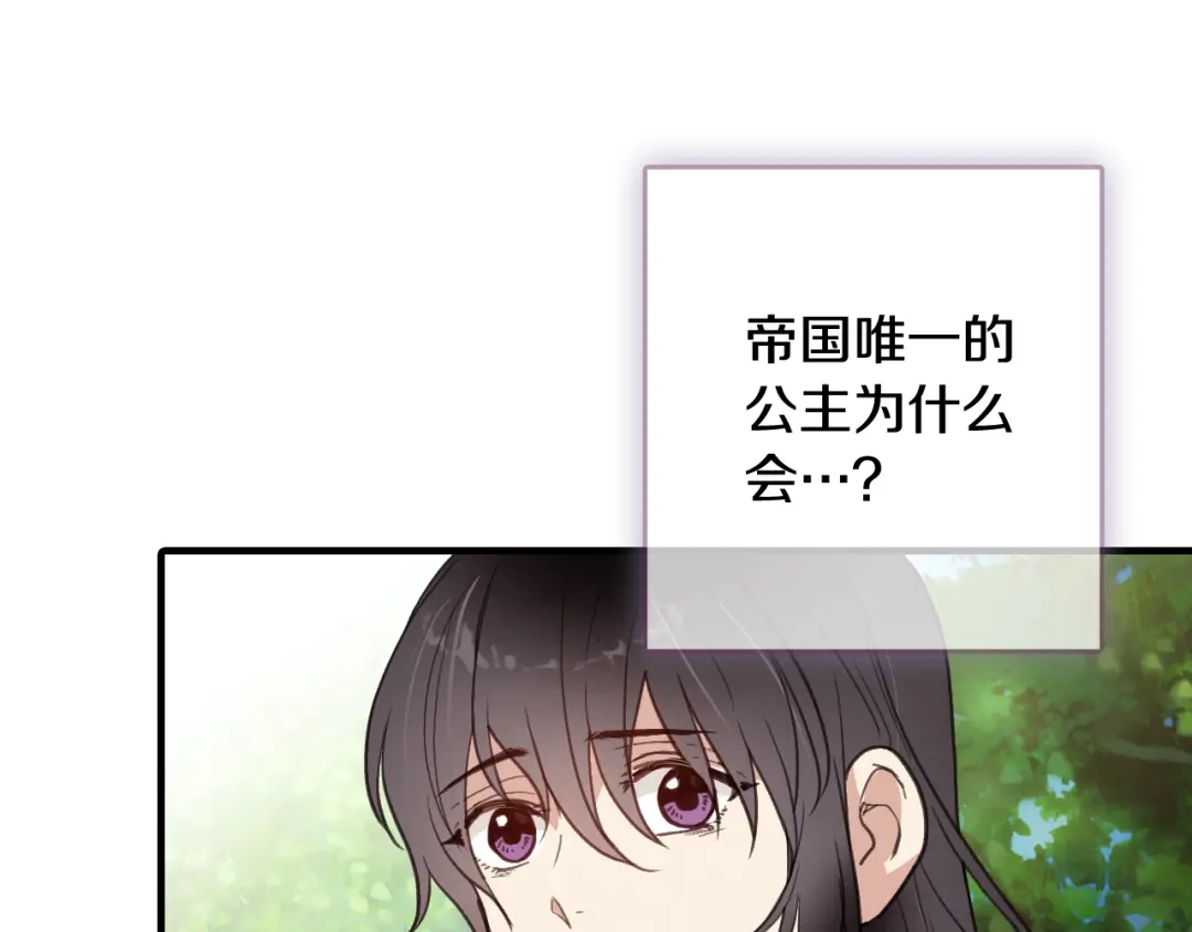 情人节之吻 第41话 真公主在哪里 第27页