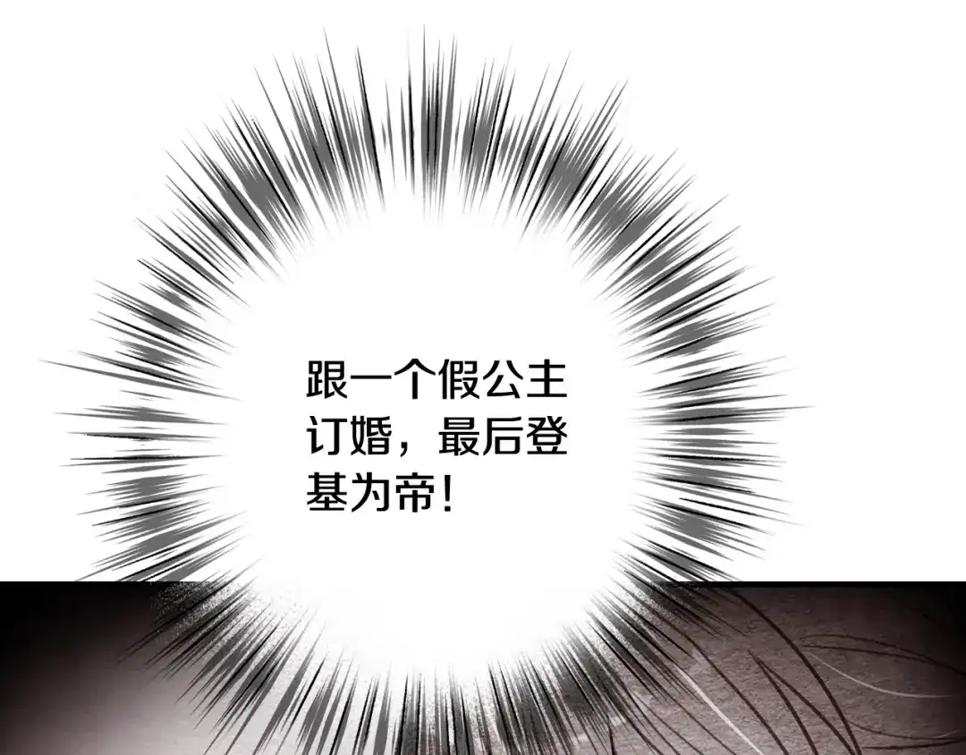 情人节之吻 第41话 真公主在哪里 第29页