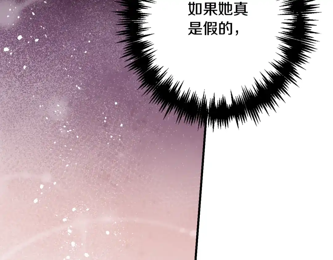 情人节之吻 第41话 真公主在哪里 第34页