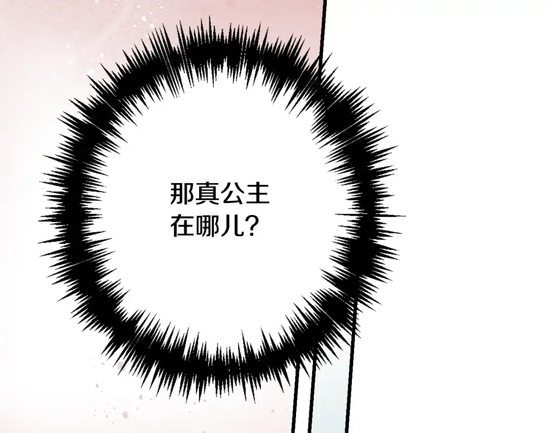 情人节之吻 第41话 真公主在哪里 第35页