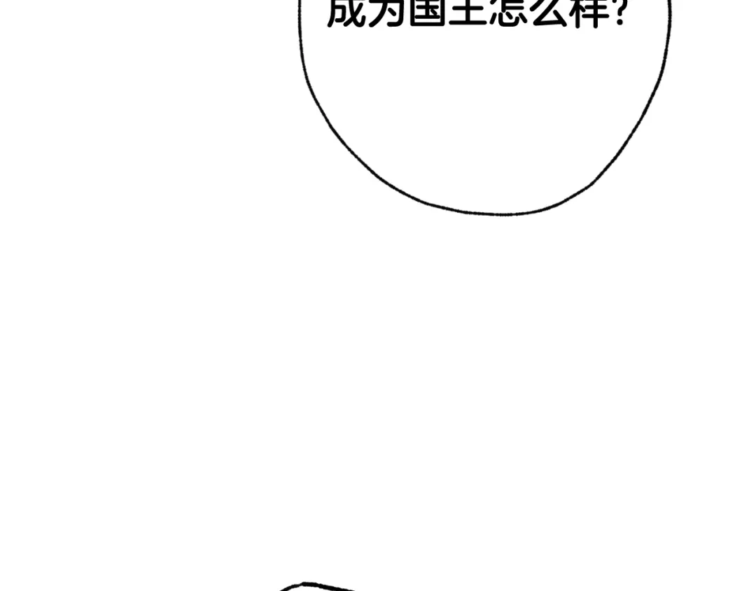 情人节之吻 第41话 真公主在哪里 第70页