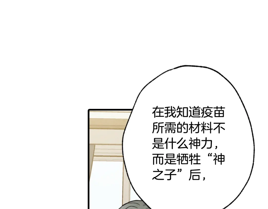 情人节之吻 第41话 真公主在哪里 第83页
