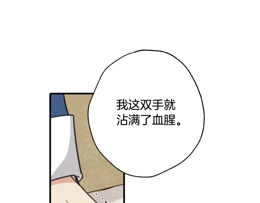 情人节之吻 第41话 真公主在哪里 第85页