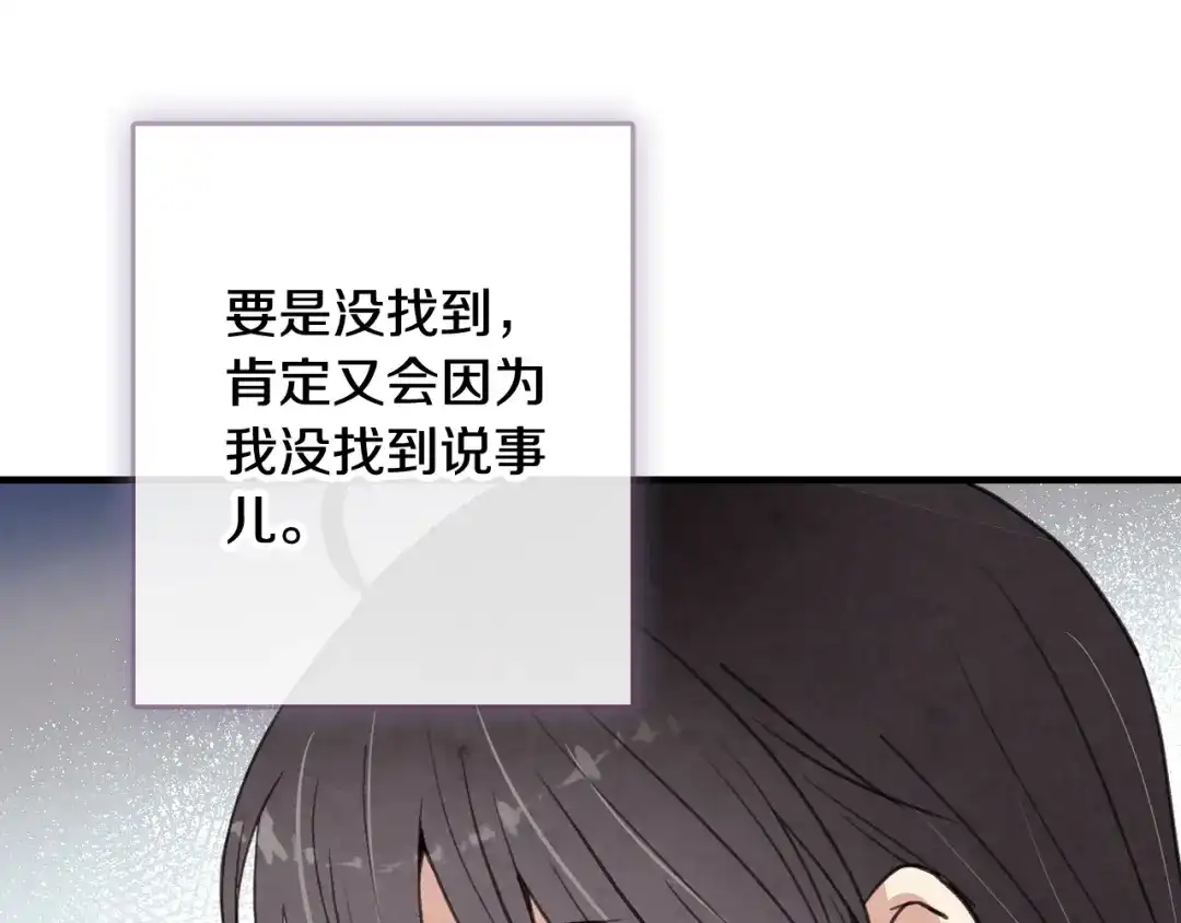 情人节之吻 第42话 这茶，不难喝了 第101页