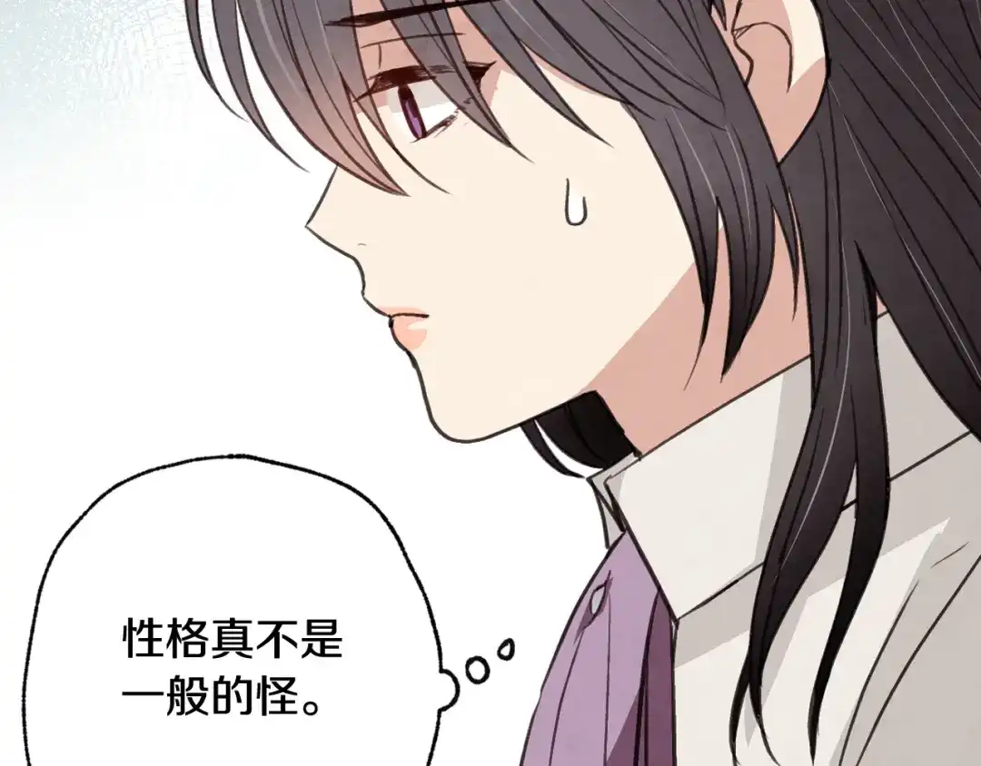 情人节之吻 第42话 这茶，不难喝了 第102页