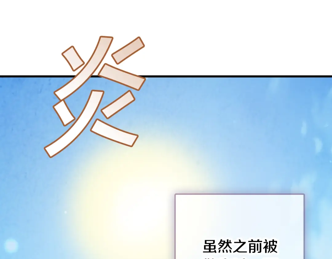 情人节之吻 第42话 这茶，不难喝了 第104页