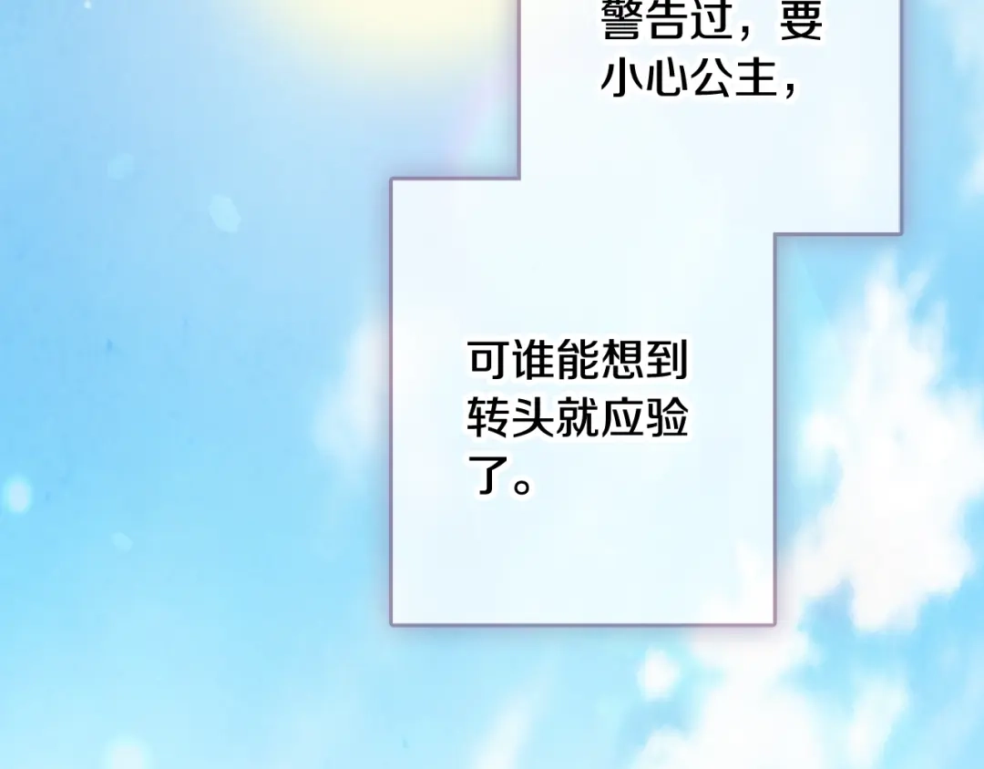 情人节之吻 第42话 这茶，不难喝了 第105页
