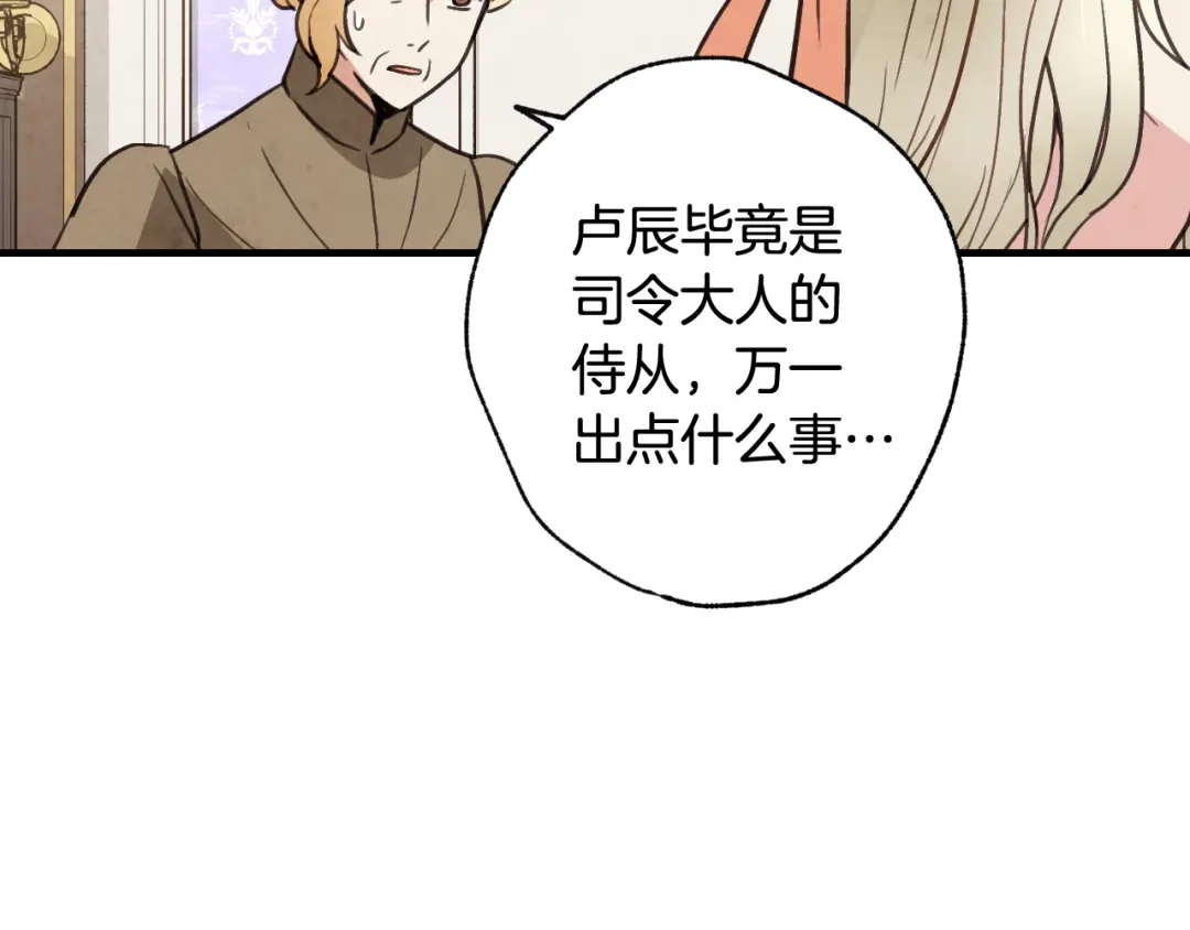 情人节之吻 第42话 这茶，不难喝了 第117页