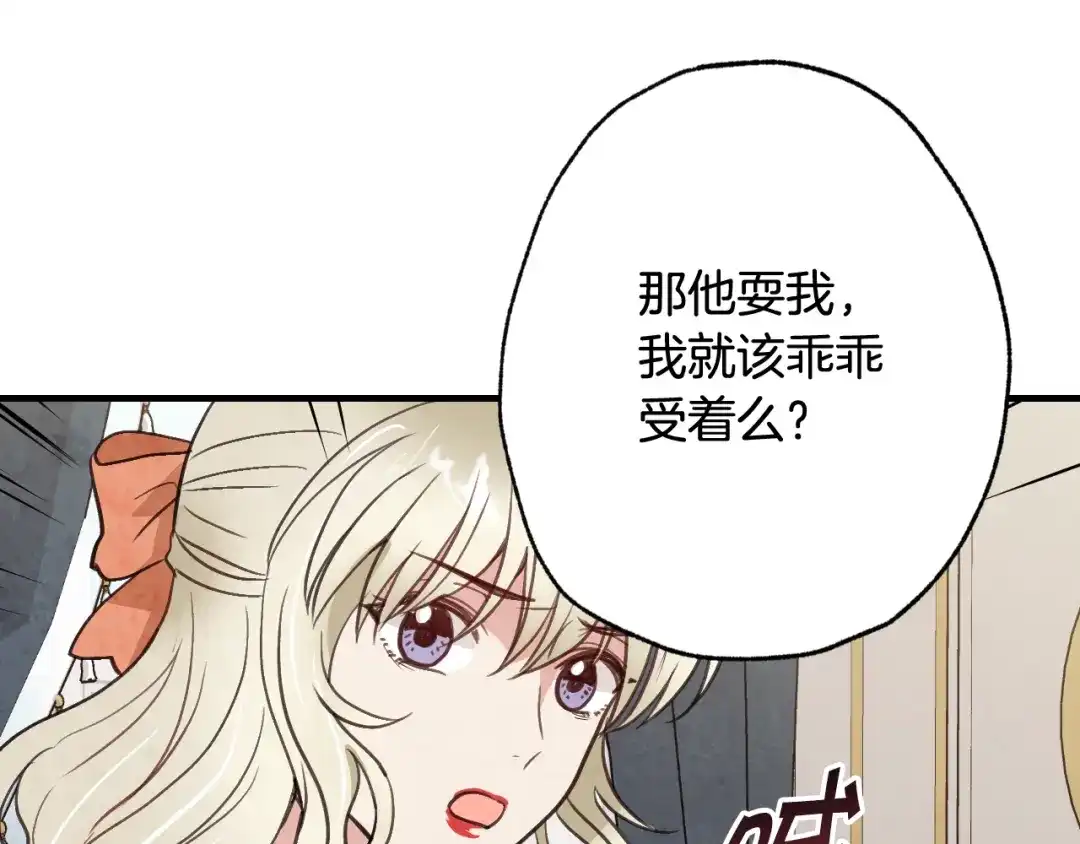 情人节之吻 第42话 这茶，不难喝了 第118页