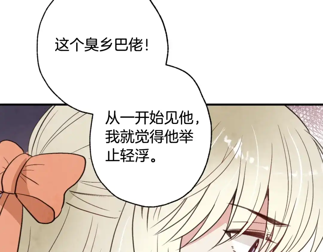 情人节之吻 第42话 这茶，不难喝了 第120页