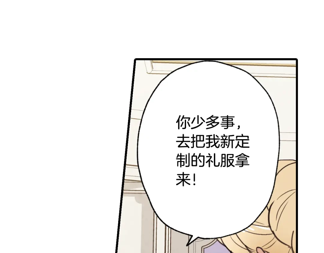 情人节之吻 第42话 这茶，不难喝了 第123页