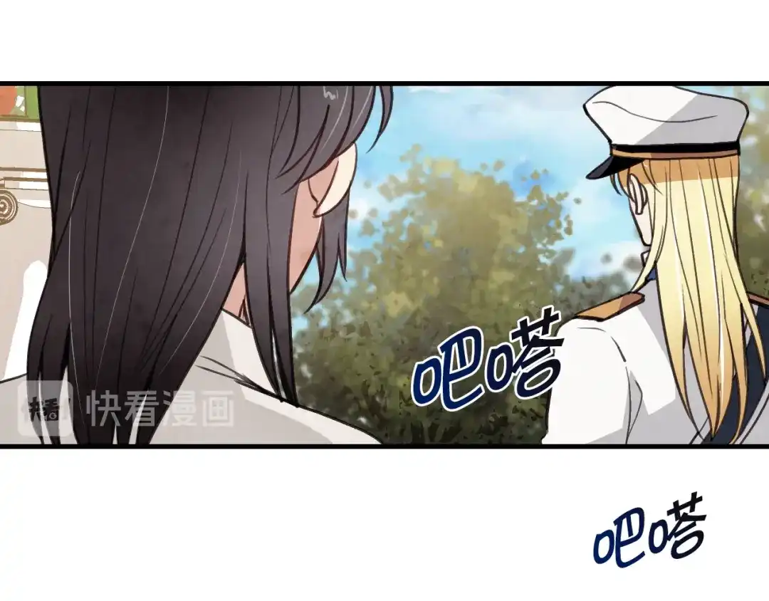情人节之吻 第42话 这茶，不难喝了 第149页