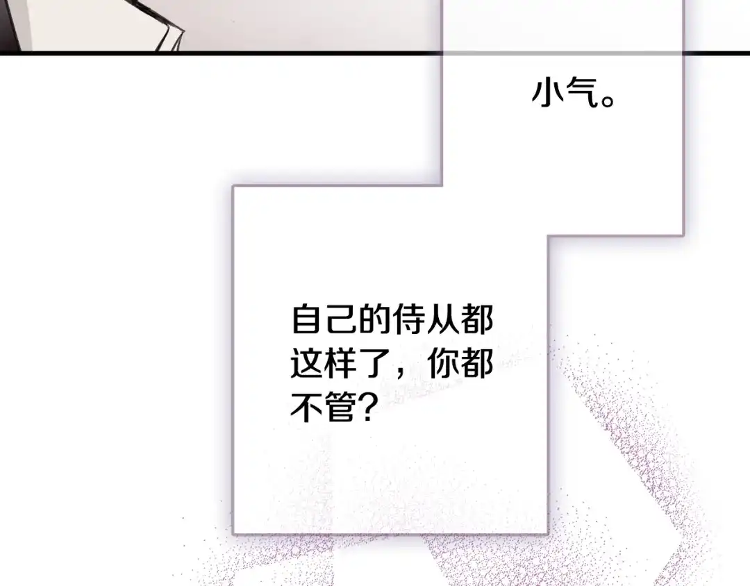 情人节之吻 第42话 这茶，不难喝了 第152页