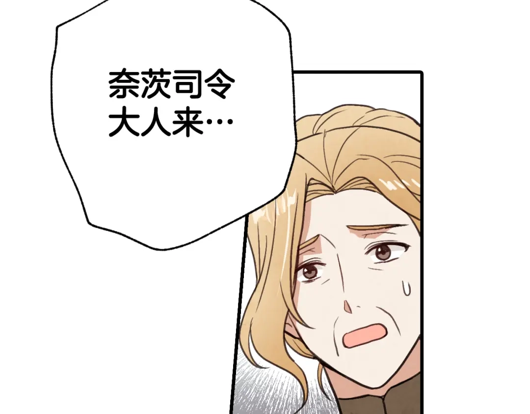 情人节之吻 第42话 这茶，不难喝了 第157页