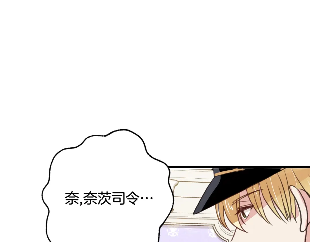 情人节之吻 第42话 这茶，不难喝了 第161页