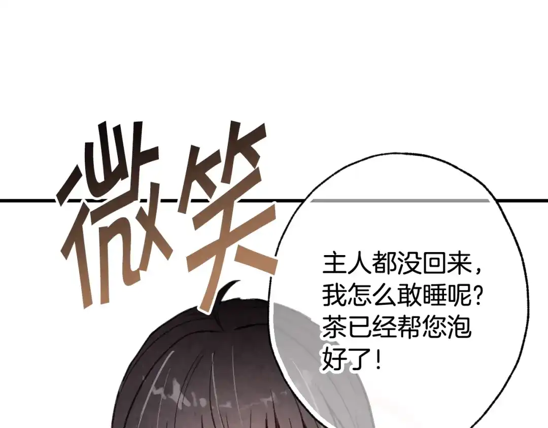 情人节之吻 第42话 这茶，不难喝了 第19页