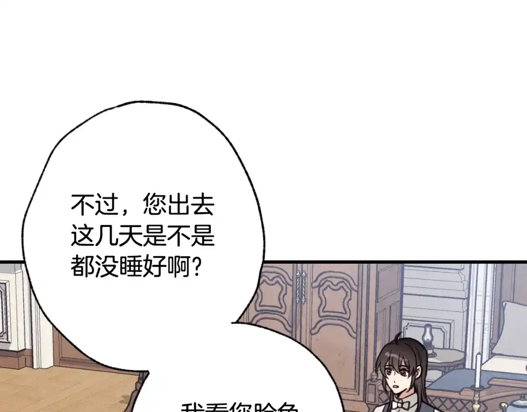 情人节之吻 第42话 这茶，不难喝了 第25页